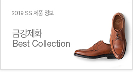 2019 SS 제품 정보 금강제화 Best Collection