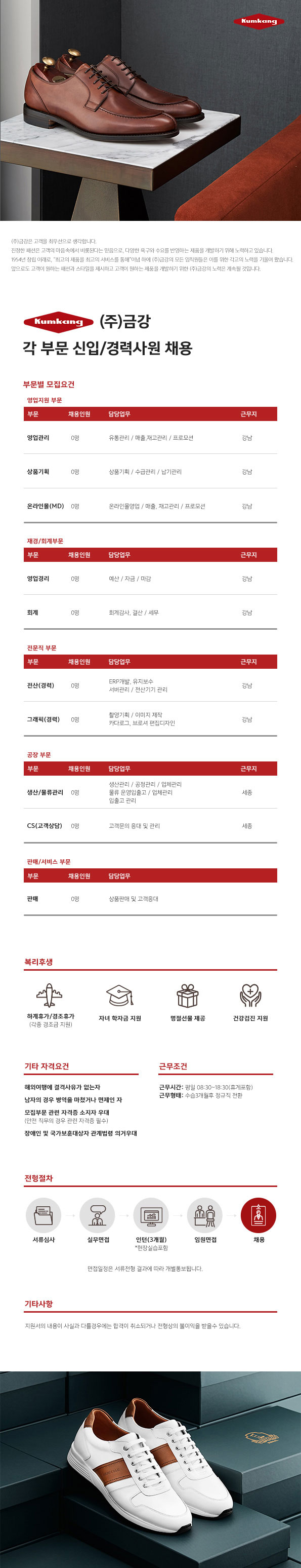 (주)금강 각 부문 신입/경력사원 채용